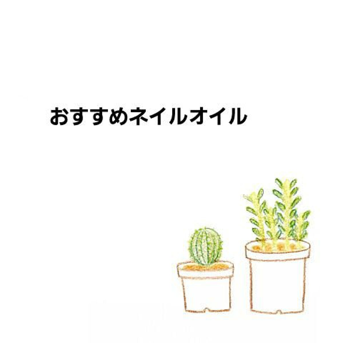 pa ネイルオイル/pa nail collective/ネイルオイル・トリートメントを使ったクチコミ（1枚目）