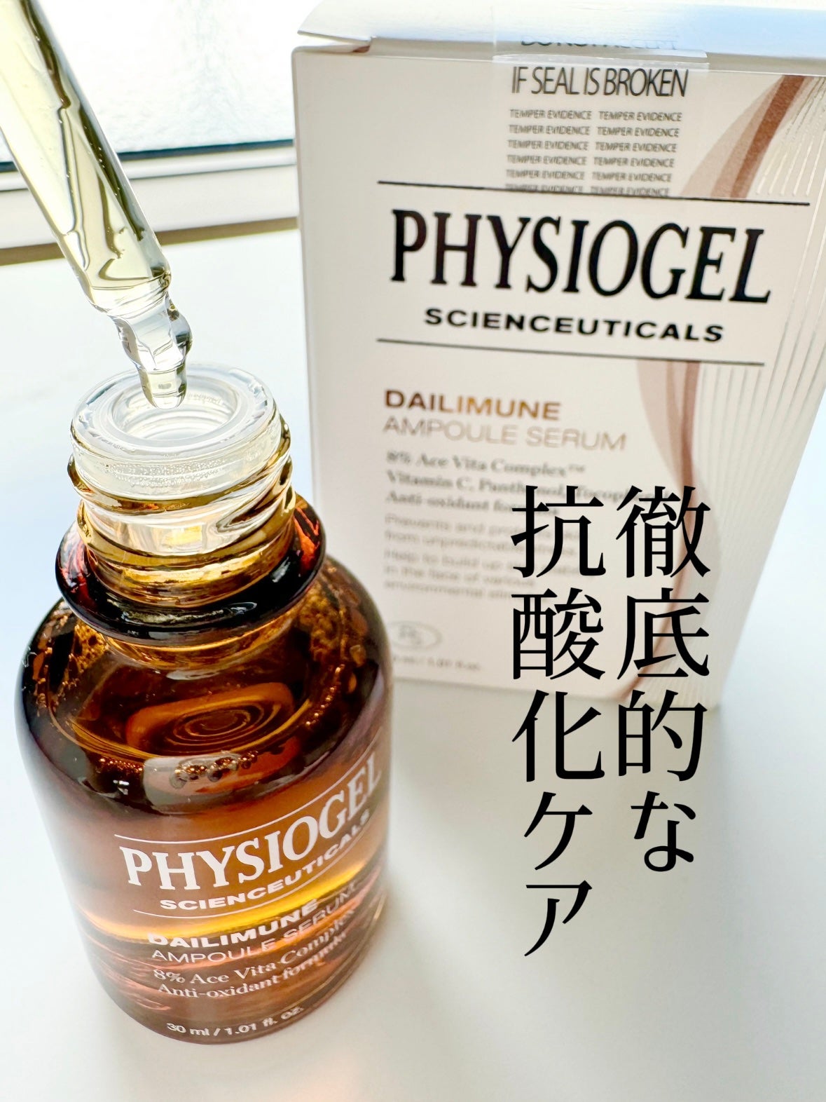 サイエンシューティカルズアンプル /PHYSIOGEL/美容液を使ったクチコミ(1枚目)