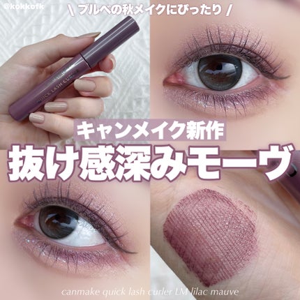 クイックラッシュカーラー/キャンメイク/マスカラ下地を使ったクチコミ(1枚目)