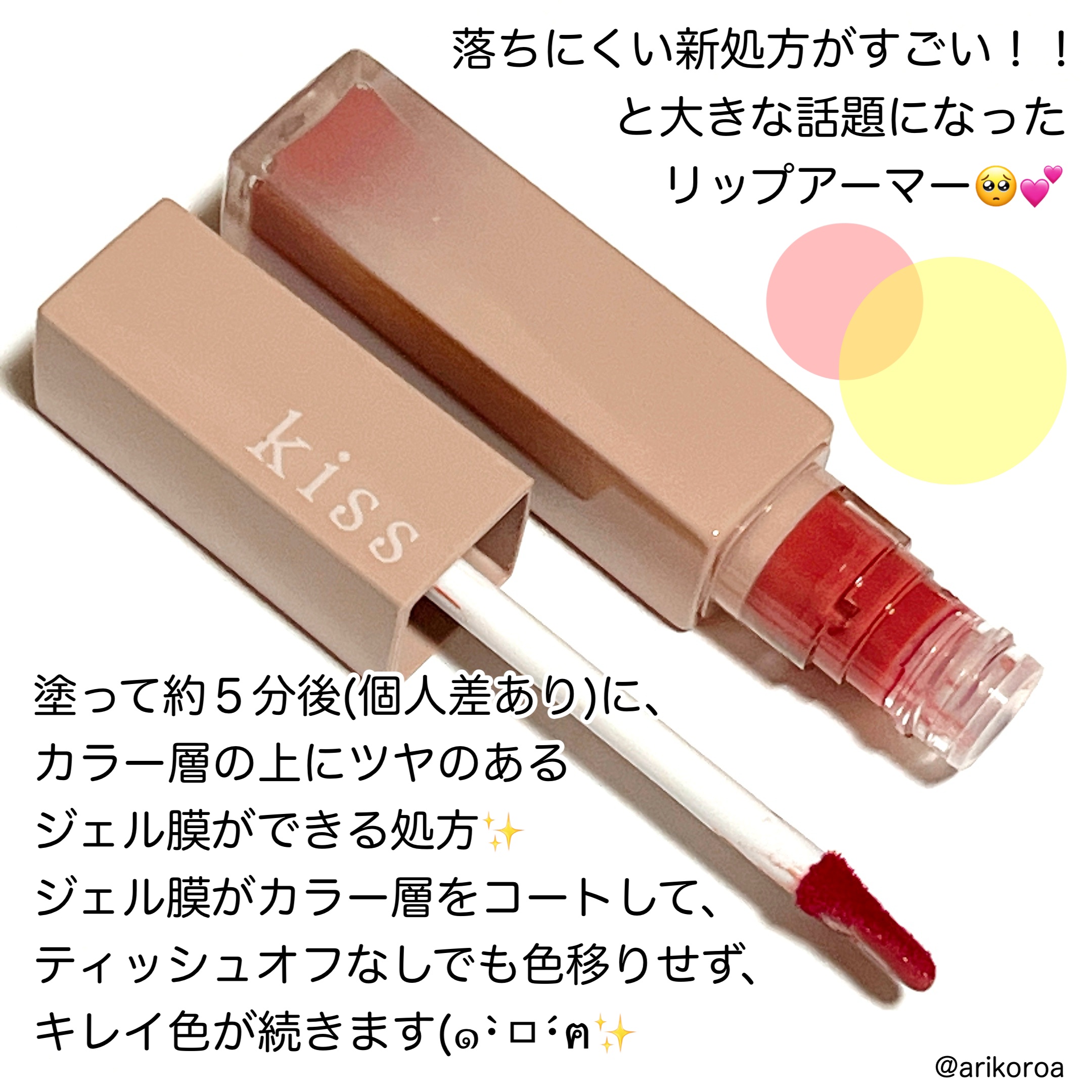 リップアーマー/KiSS/口紅を使ったクチコミ（2枚目）