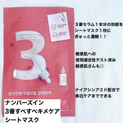 3番 うるツヤ発酵トナー/numbuzin/化粧水を使ったクチコミ(4枚目)