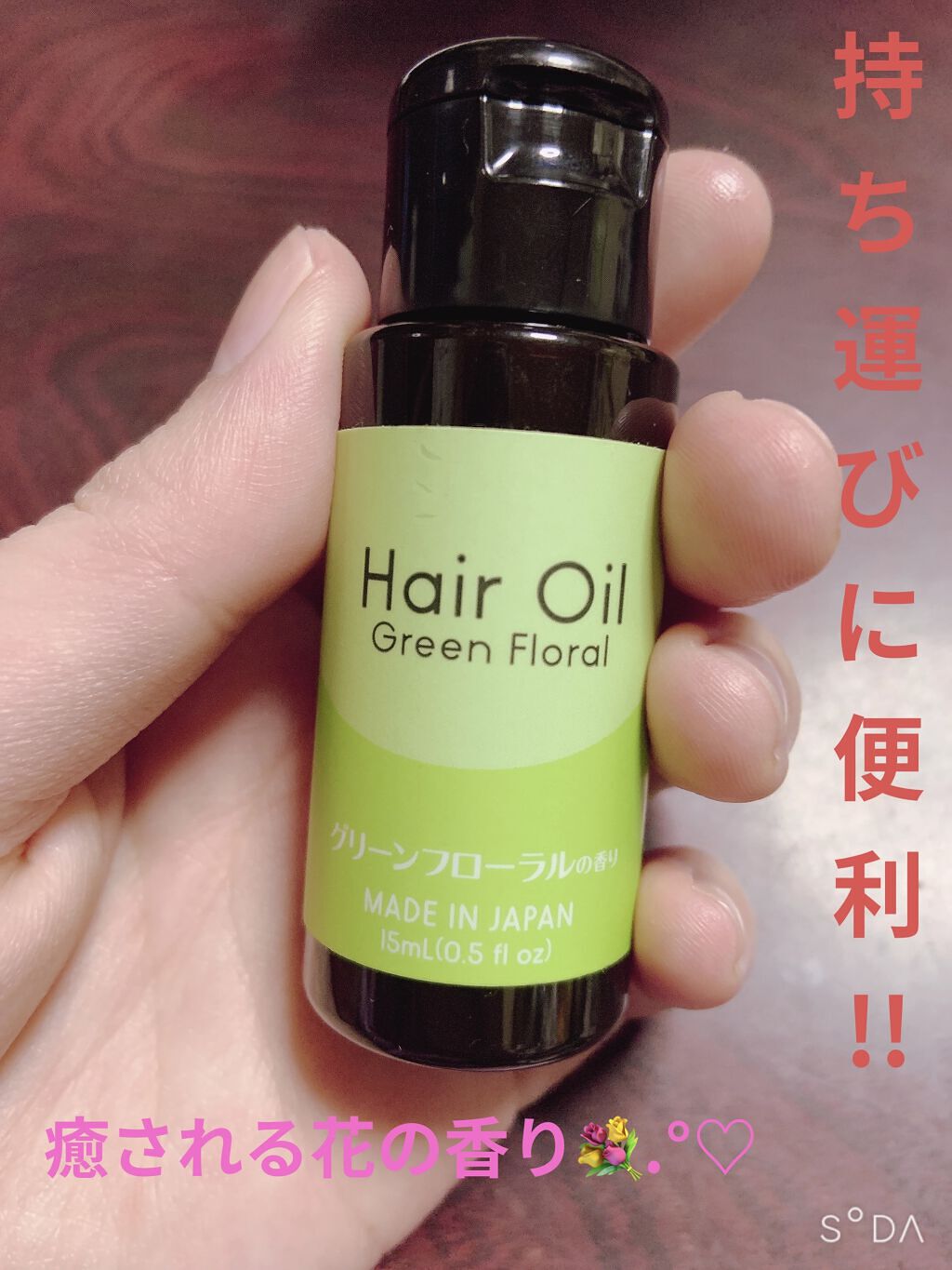 ヘアオイル/DAISO/ヘアオイルを使ったクチコミ（1枚目）