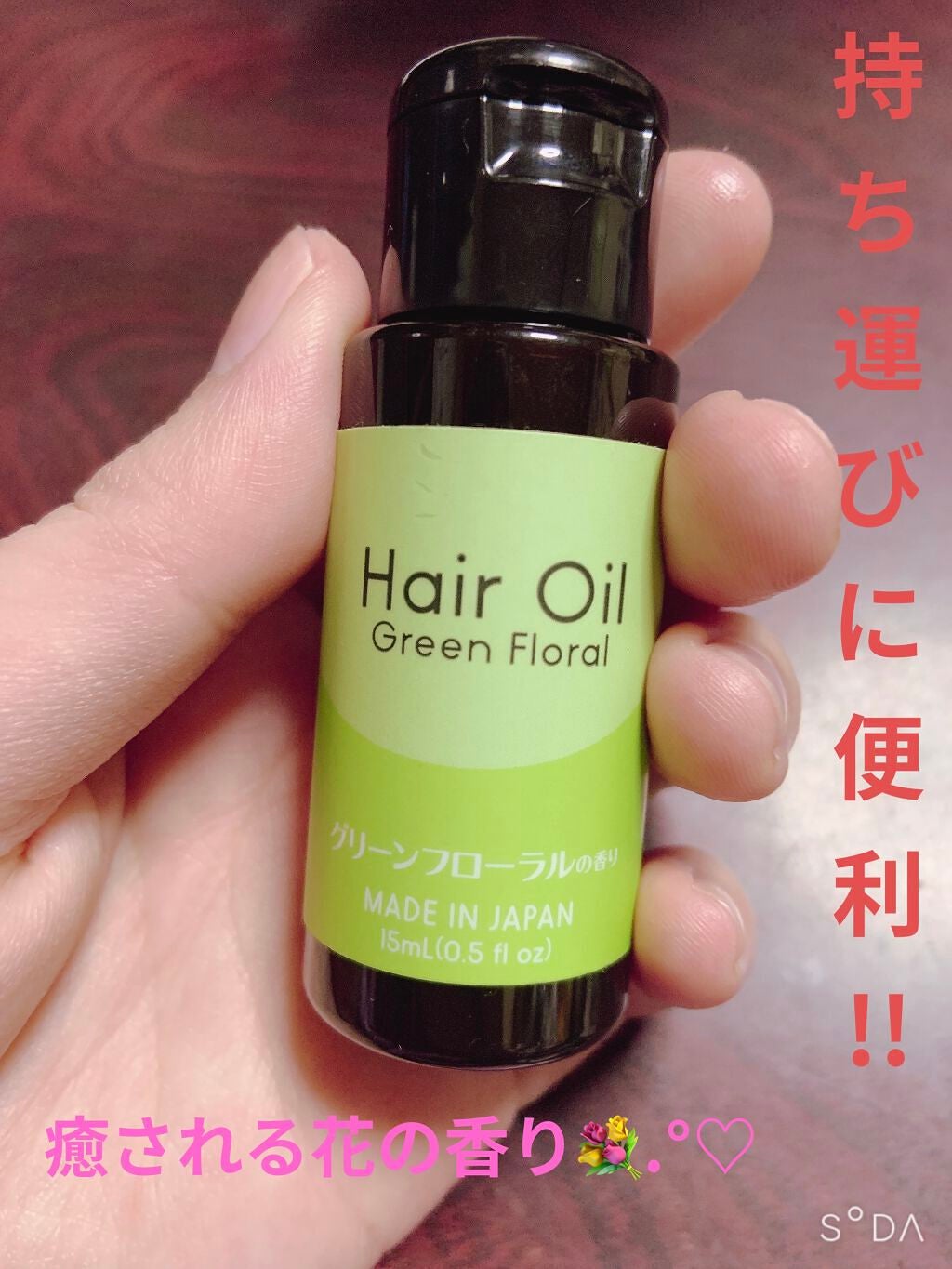 ヘアオイル/DAISO/ヘアオイルを使ったクチコミ(1枚目)