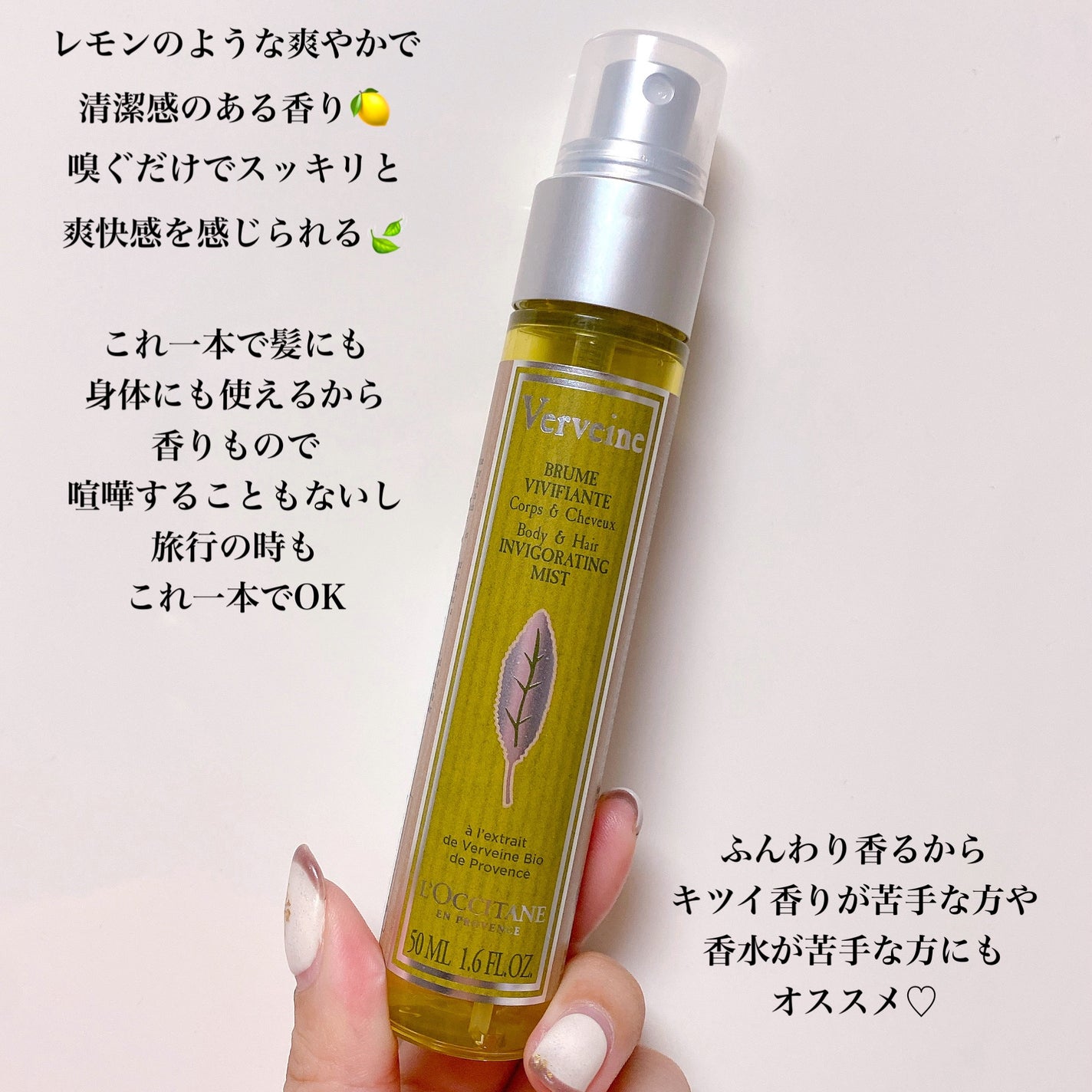 ヴァーベナ ボディ&ヘアミスト/L'OCCITANE/香水(その他)を使ったクチコミ(2枚目)