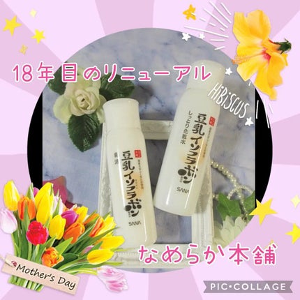 しっとり化粧水 NC/なめらか本舗/化粧水を使ったクチコミ(1枚目)