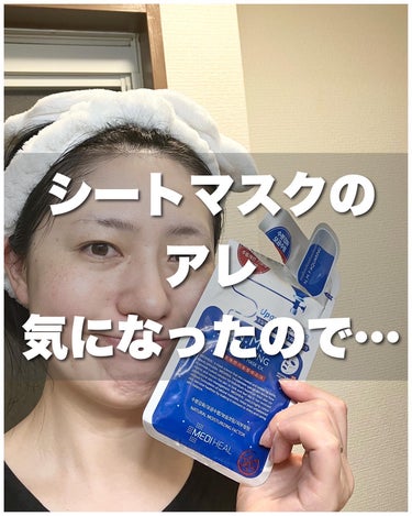 MEDIHEAL N.M.FアクアアンプルマスクJEXのクチコミ「ちょっと検証？？

以前から保湿力が高い‼️と
大人気の韓国コスメのメディヒールのこのシートマ.....」（1枚目）