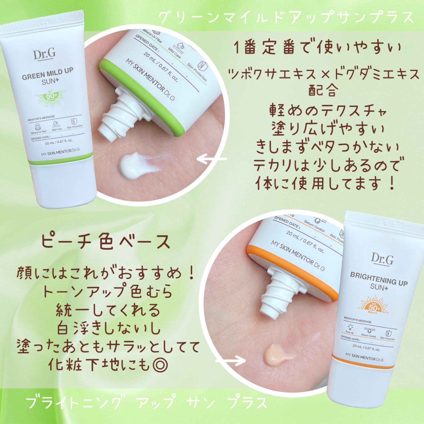 グリーンマイルドアップサンプラス/Dr.G/日焼け止めクリームを使ったクチコミ（2枚目）