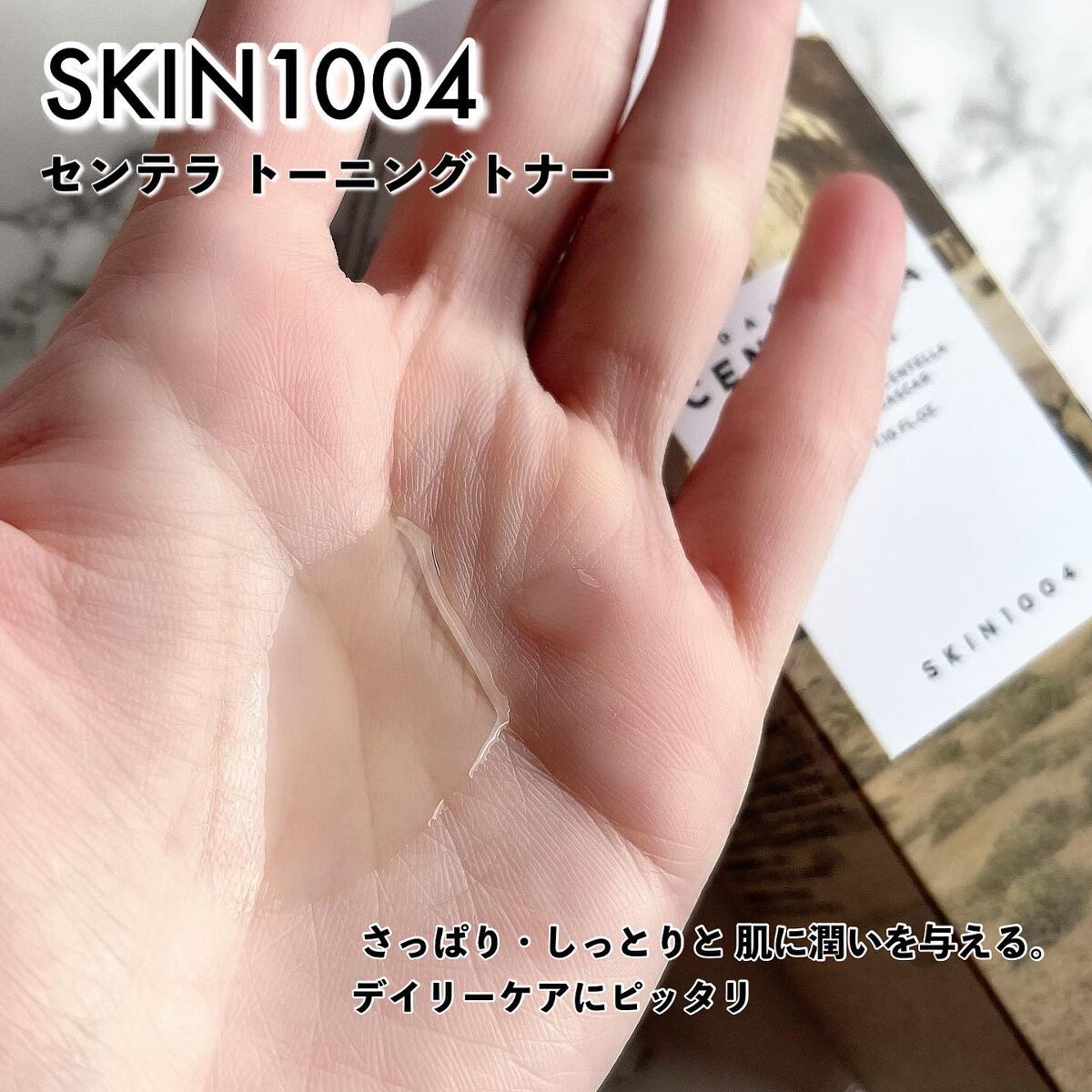 センテラ トーニングトナー/SKIN1004/化粧水を使ったクチコミ（3枚目）