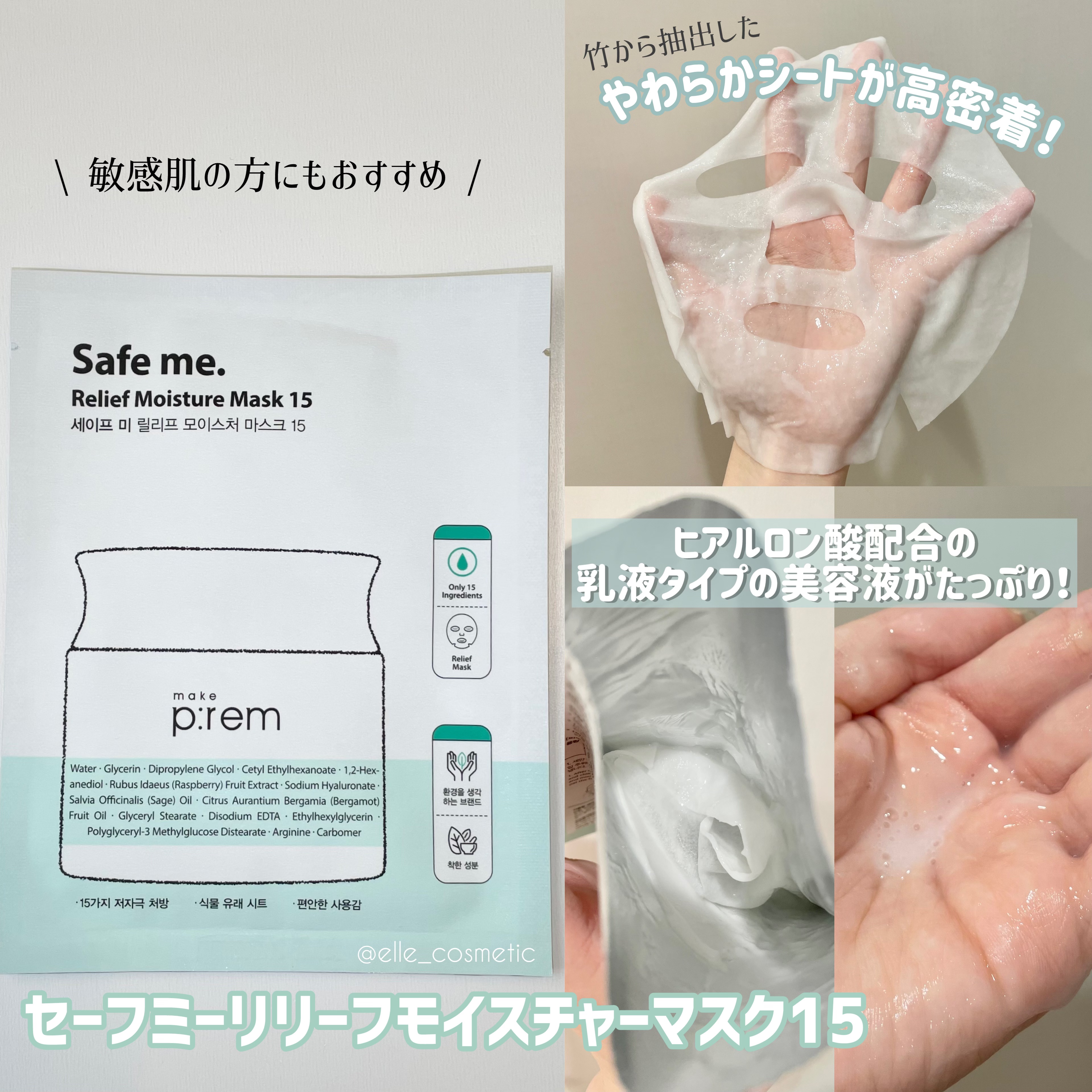 セーフミー リリーフモイスチャーマスク 15/make prem/シートマスク・パックを使ったクチコミ（3枚目）
