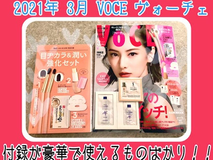 VOCE 2021年3月号/VoCE (ヴォーチェ)/雑誌を使ったクチコミ(1枚目)