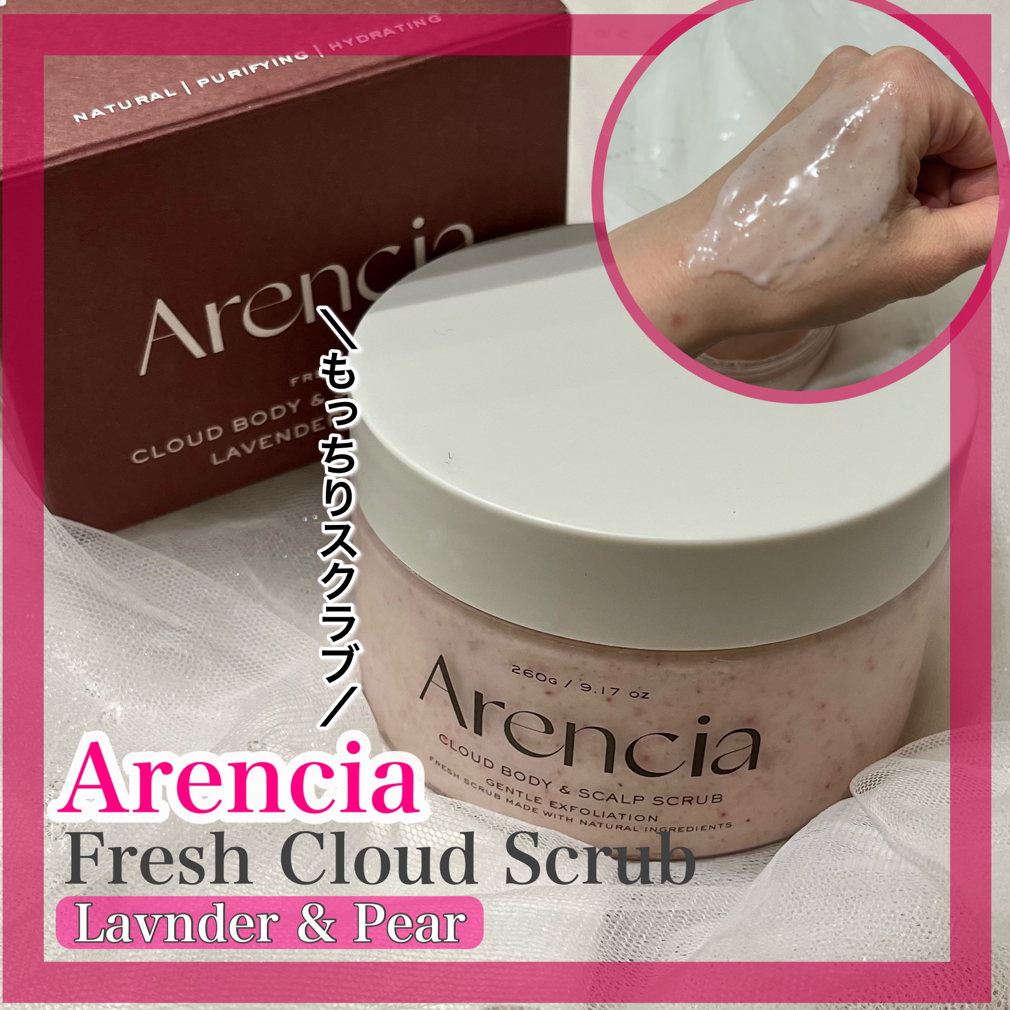フレッシュクラウドスクラブ ラベンダー&ペア/アレンシア/ボディスクラブを使ったクチコミ（1枚目）