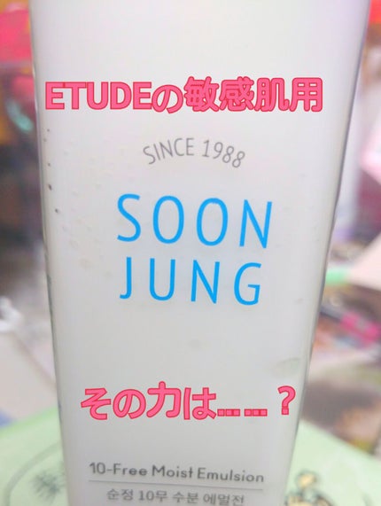 スンジョン モイストエマルジョン/ETUDE/乳液を使ったクチコミ(1枚目)