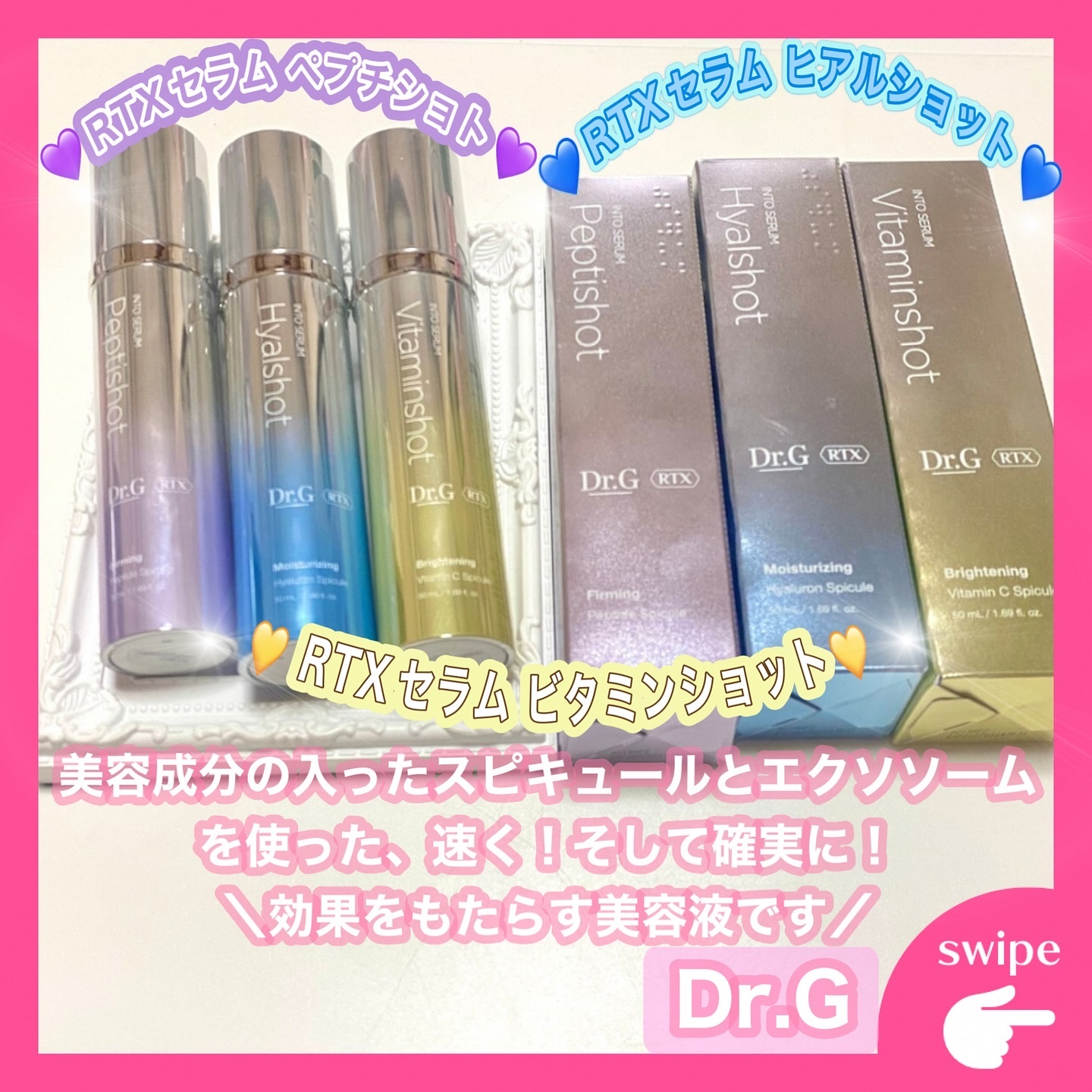 RTXセラム ビタミンショット/Dr.G/美容液を使ったクチコミ（1枚目）