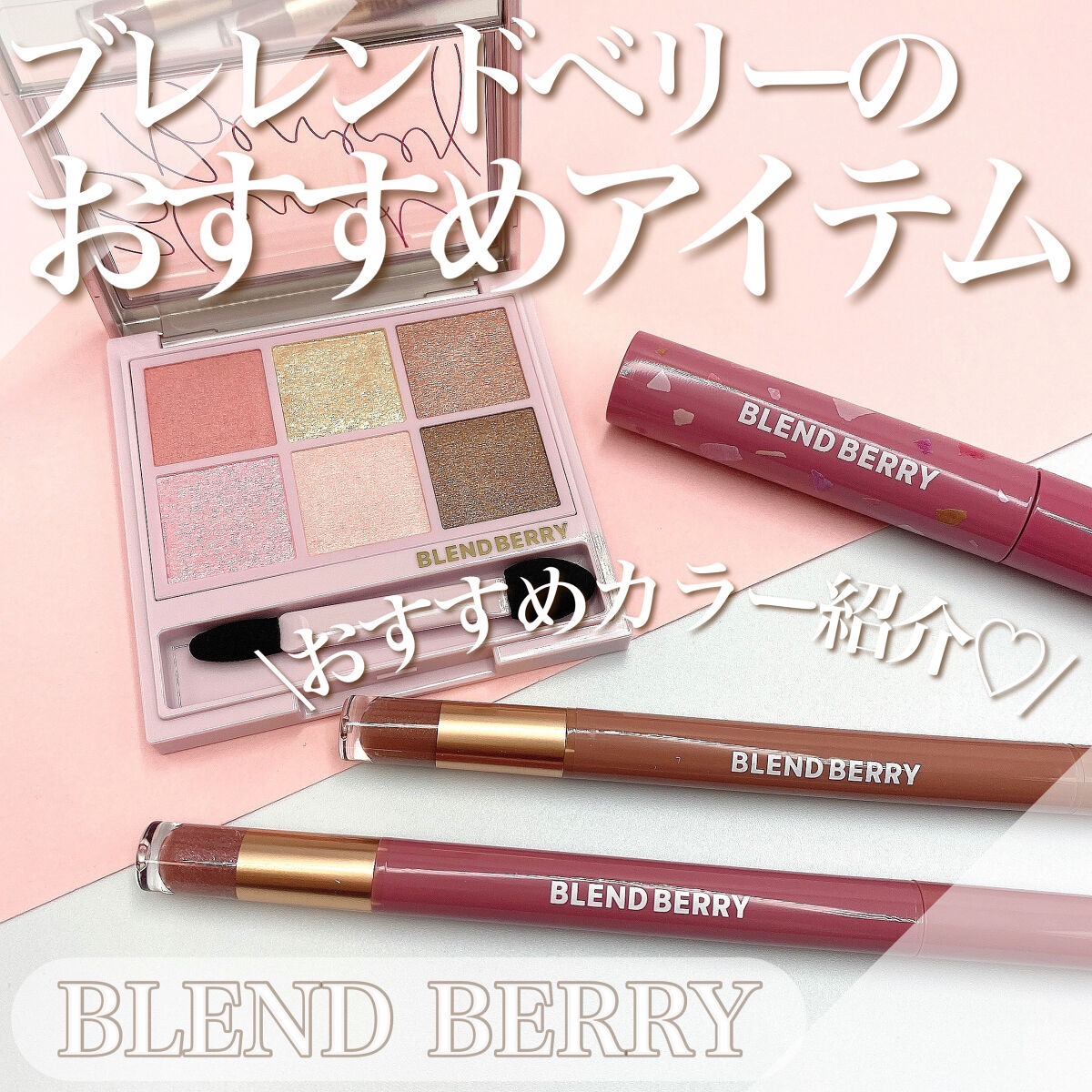 スパークルクリエイター /BLEND BERRY/ジェルアイライナーを使ったクチコミ（1枚目）