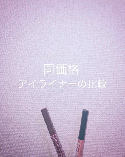 ジェルリキッドライナー/MAJOLICA MAJORCA/リキッドアイライナーを使ったクチコミ(1枚目)