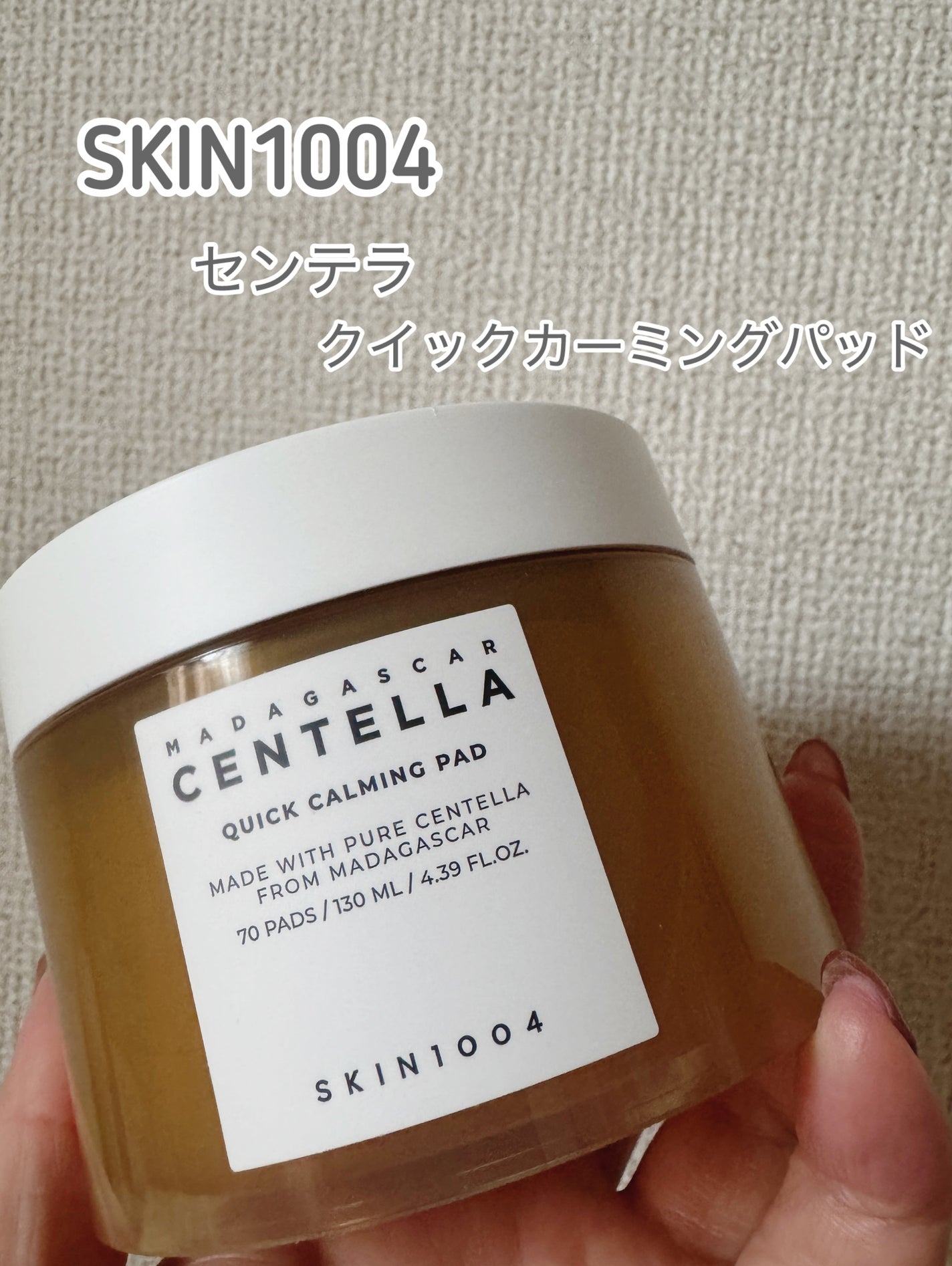 センテラ クイックカーミングパッド/SKIN1004/トナーパッドを使ったクチコミ(1枚目)