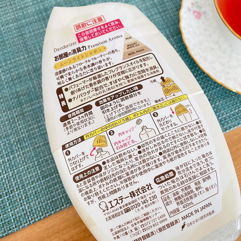 玄関・リビング用 消臭力 Premium Aroma/消臭力/その他を使ったクチコミ（3枚目）