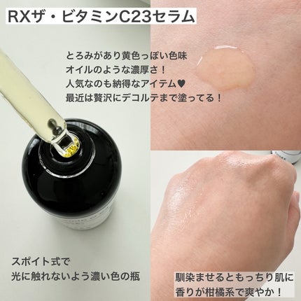 RXザ・ビタミンC23セラム/COSRX/美容液を使ったクチコミ(5枚目)