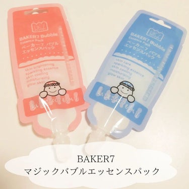 マジックバブルエッセンスパックMINI/BAKER7/シートマスク・パックを使ったクチコミ（1枚目）