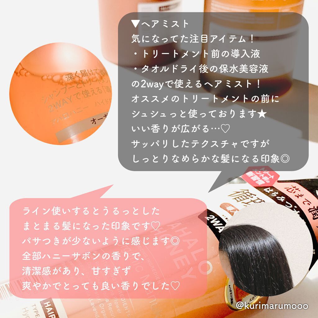ハイドロ＆リペア ジェントル ヘアミスト/AHALO HONEY/プレスタイリング・寝ぐせ直しを使ったクチコミ（3枚目）