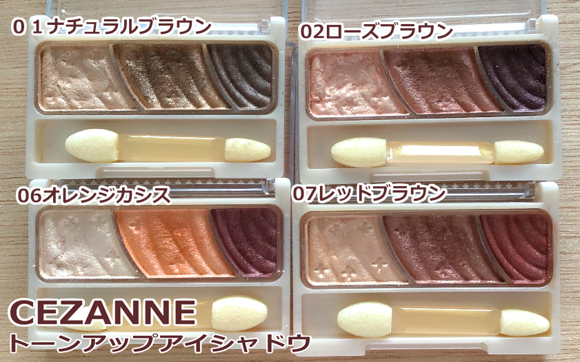 トーンアップアイシャドウ/CEZANNE/アイシャドウパレットを使ったクチコミ(1枚目)