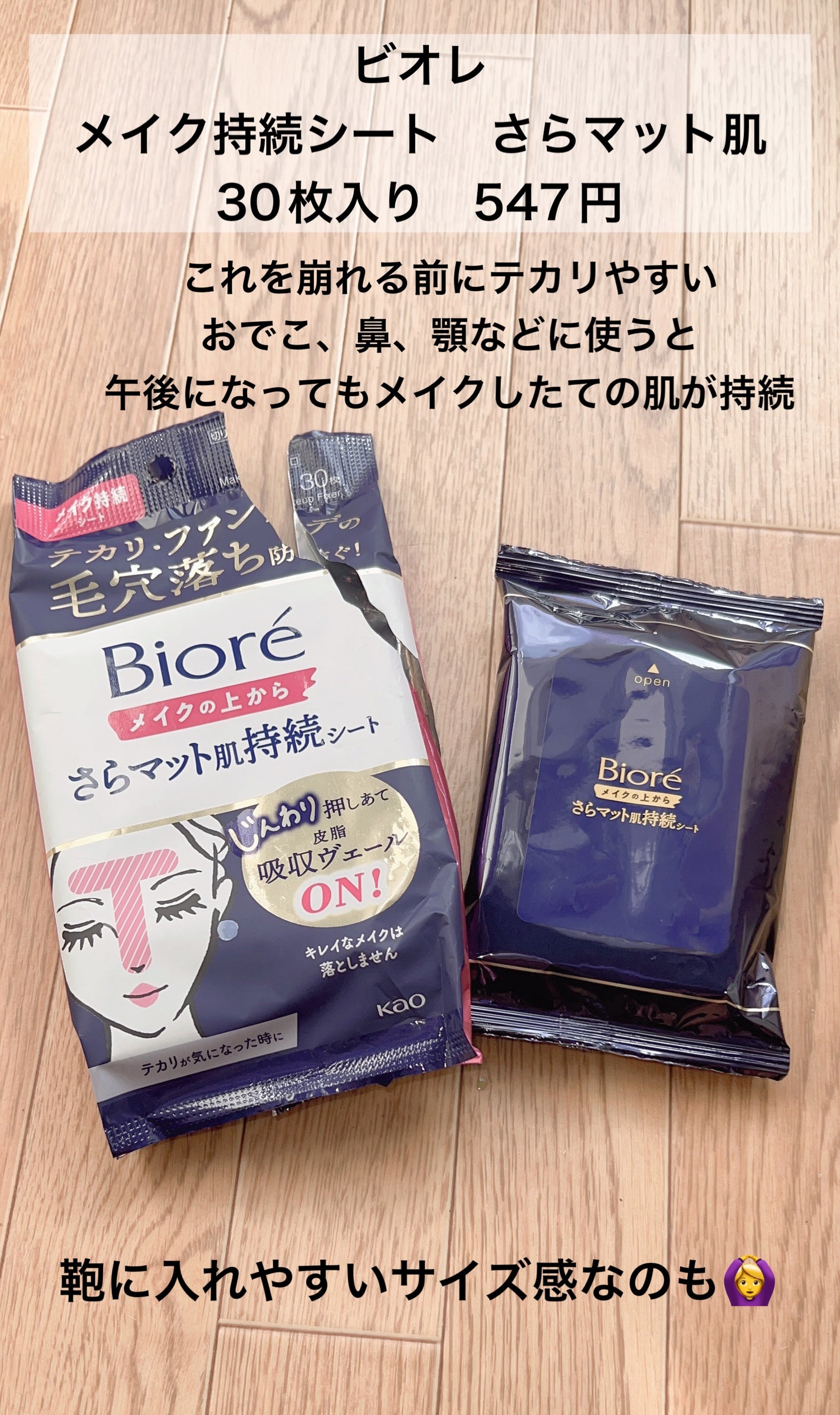 ビオレ メイク持続シート さらマット肌/ビオレ/フェイスシートを使ったクチコミ(2枚目)