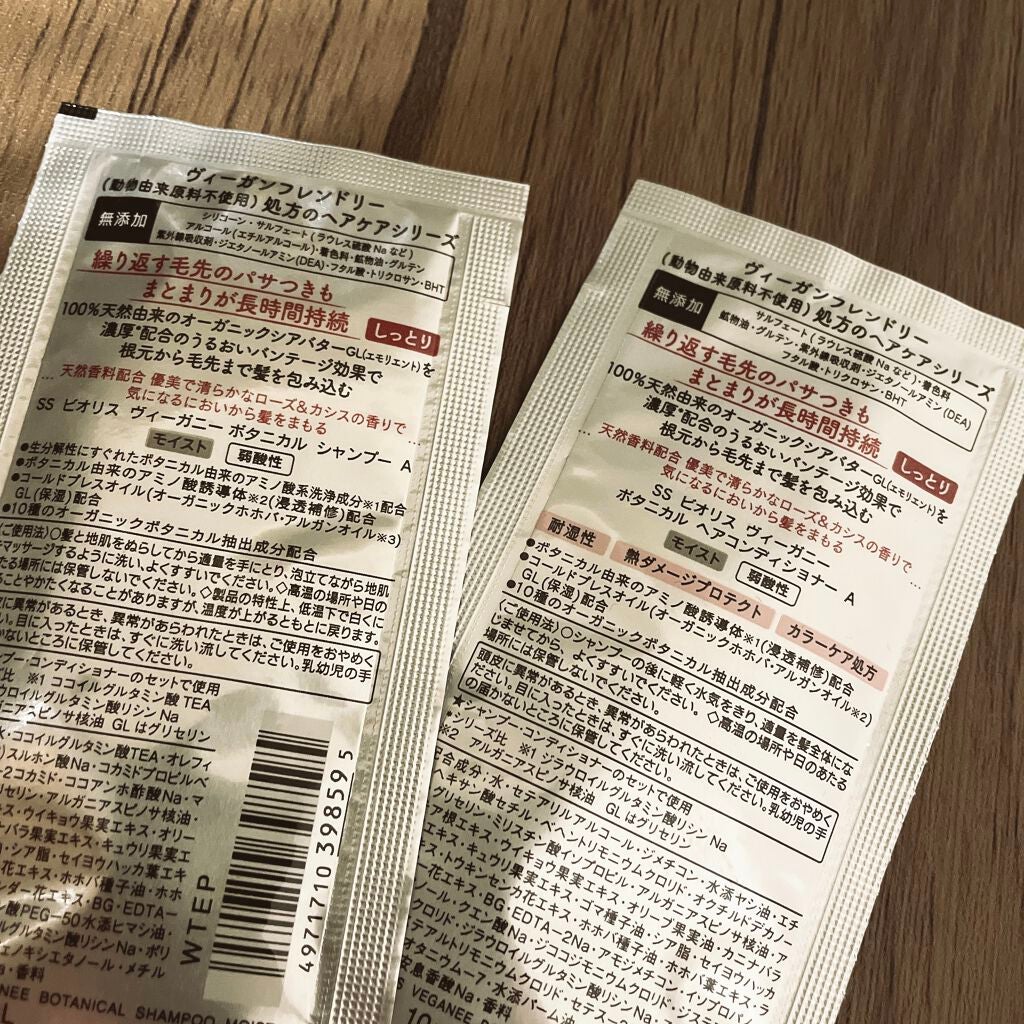 ボタニカル シャンプー/ヘアコンディショナー(モイスト)/ビオリス ヴィーガニー/市販シャンプーを使ったクチコミ(2枚目)