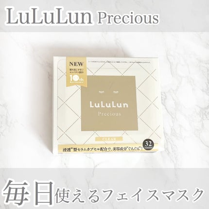 ルルルンプレシャス WHITE(クリア)【旧】/ルルルン/シートマスク・パックを使ったクチコミ(1枚目)