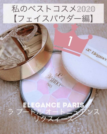 エレガンス ラ プードル オートニュアンス リクスィーズ/Elégance/プレストパウダーを使ったクチコミ（1枚目）