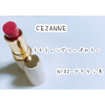 ラスティング リップカラーN/CEZANNE/口紅を使ったクチコミ(2枚目)
