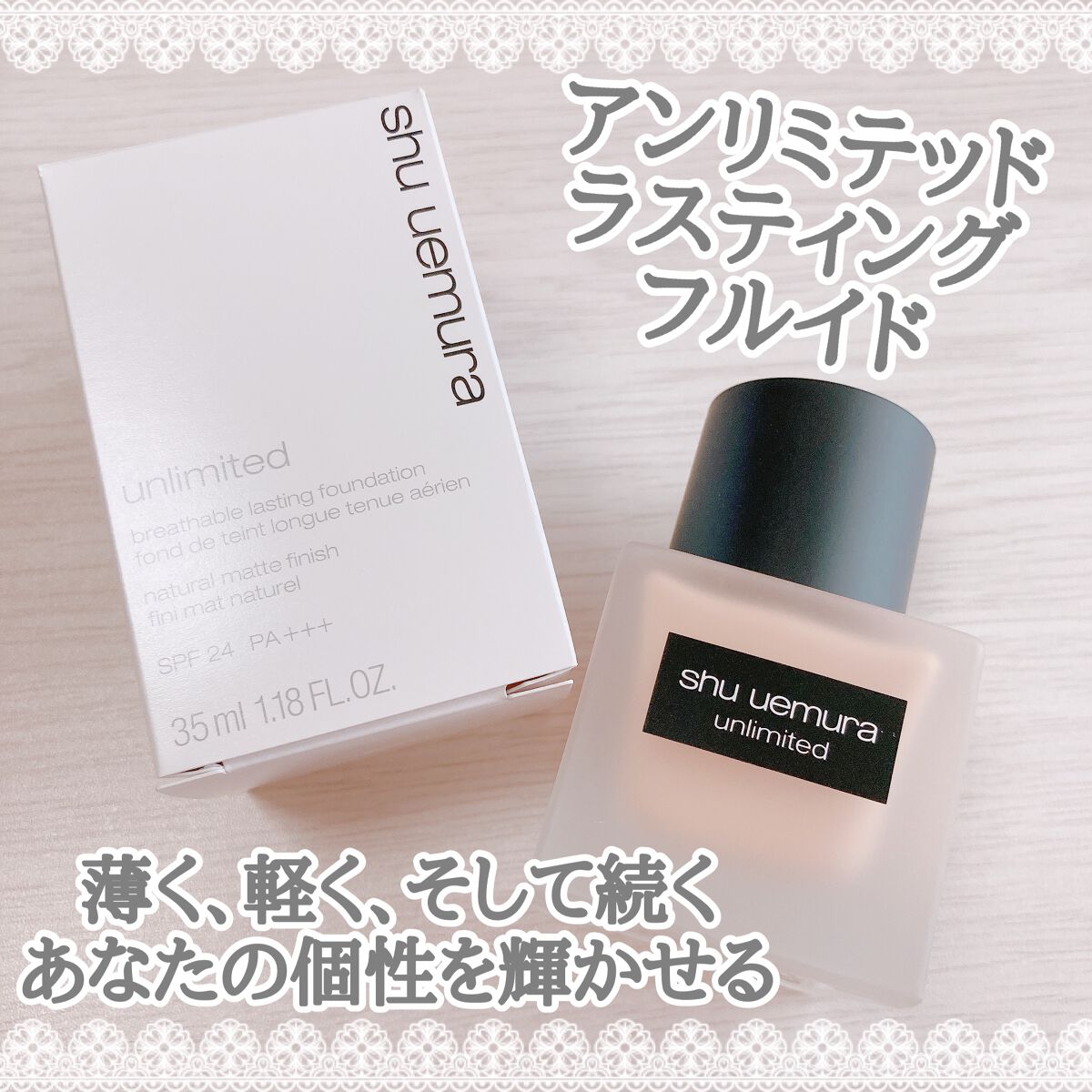 （旧）アンリミテッド ラスティング フルイド/shu uemura/リキッドファンデーションを使ったクチコミ（1枚目）