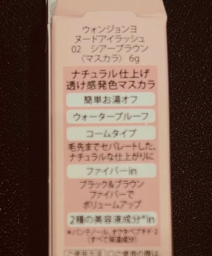 ウォンジョンヨ ヌードアイラッシュ/Wonjungyo/マスカラを使ったクチコミ(3枚目)