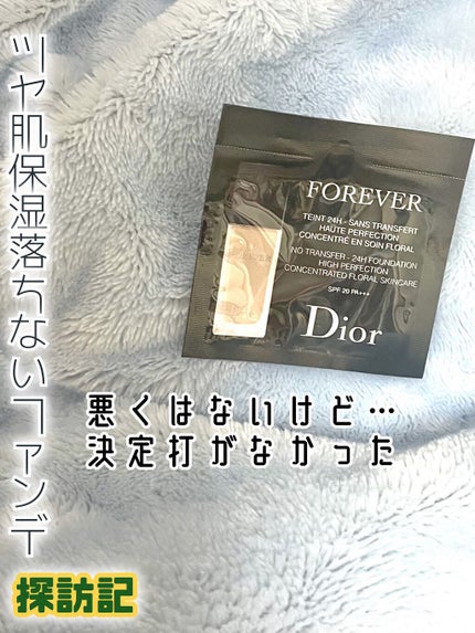 ディオールスキン フォーエヴァー フルイド グロウ/Dior/リキッドファンデーションを使ったクチコミ(1枚目)