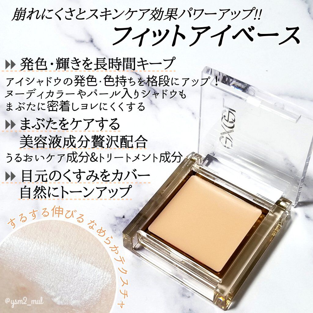 フィットアイベース/excel/アイシャドウベースを使ったクチコミ（3枚目）