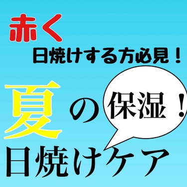 最近暑い日が続いて、日差しが気になりますよね☀️

でも、うっかり日焼け止めを塗り忘れたり、面倒で塗らずに外に出てしまうことありませんか？

私は少しの外出なら大丈夫と思い、外に出てから後悔することがよ