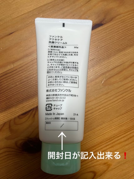 アクネケア 洗顔クリーム <医薬部外品>/ファンケル/洗顔フォームを使ったクチコミ(2枚目)