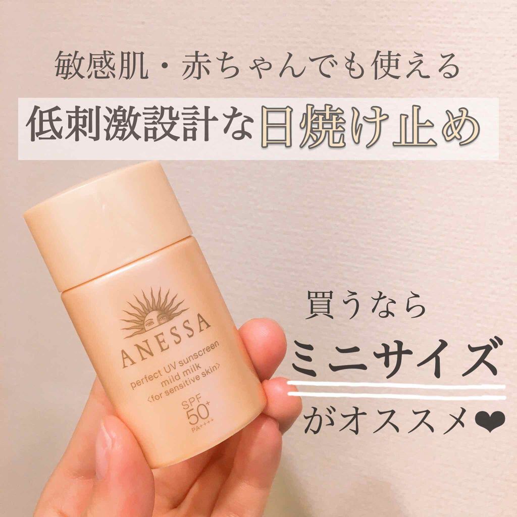 アネッサ パーフェクトUV マイルドミルク a 日焼け止め 敏感肌用(60ml)