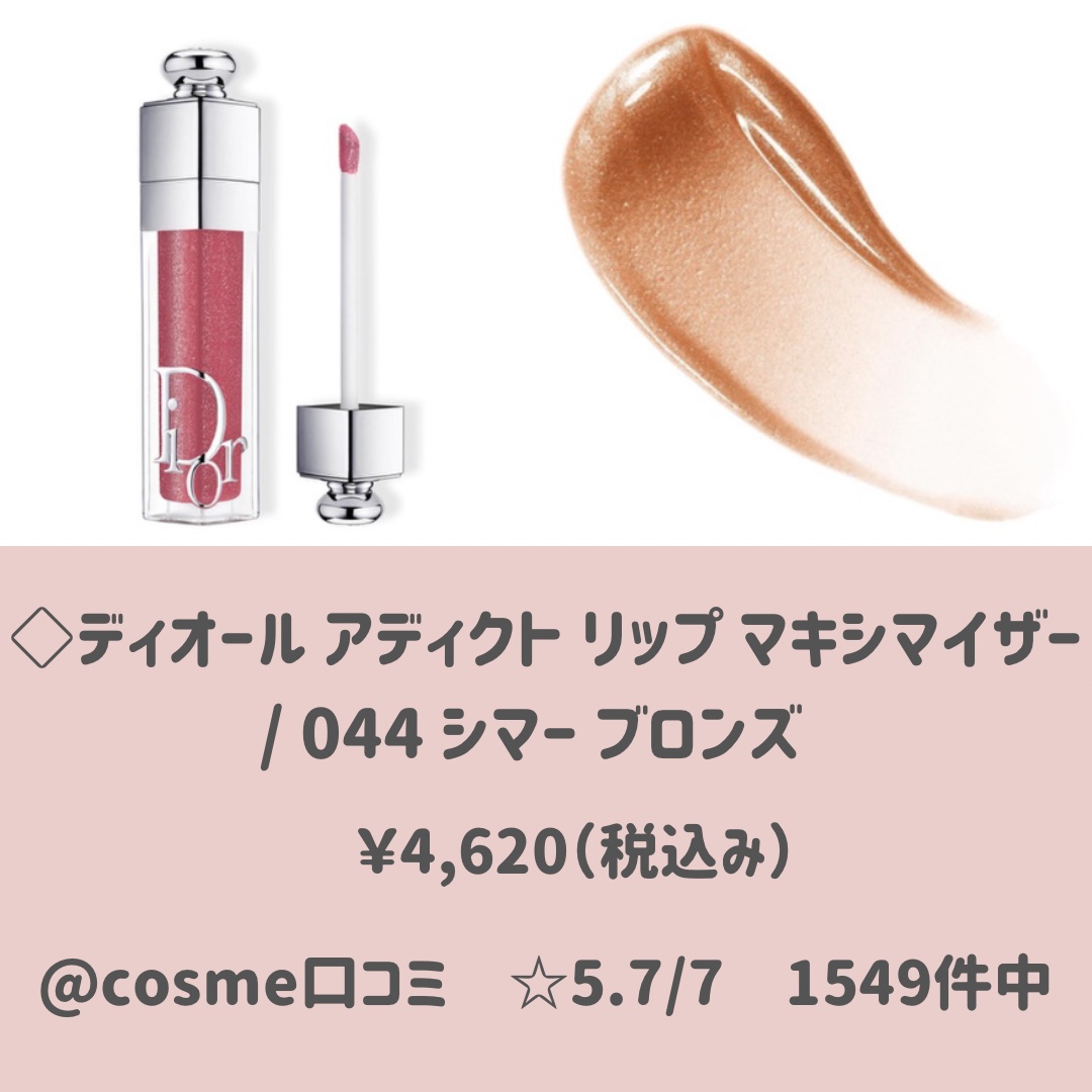 ディオール アディクト リップ マキシマイザー/Dior/リップグロスを使ったクチコミ（2枚目）