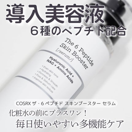 RXザ・6ペプチドスキンブースターセラム/COSRX/ブースター・導入液を使ったクチコミ(1枚目)