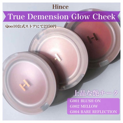 トゥルーディメンショングロウチーク/hince/パウダーチークを使ったクチコミ(1枚目)