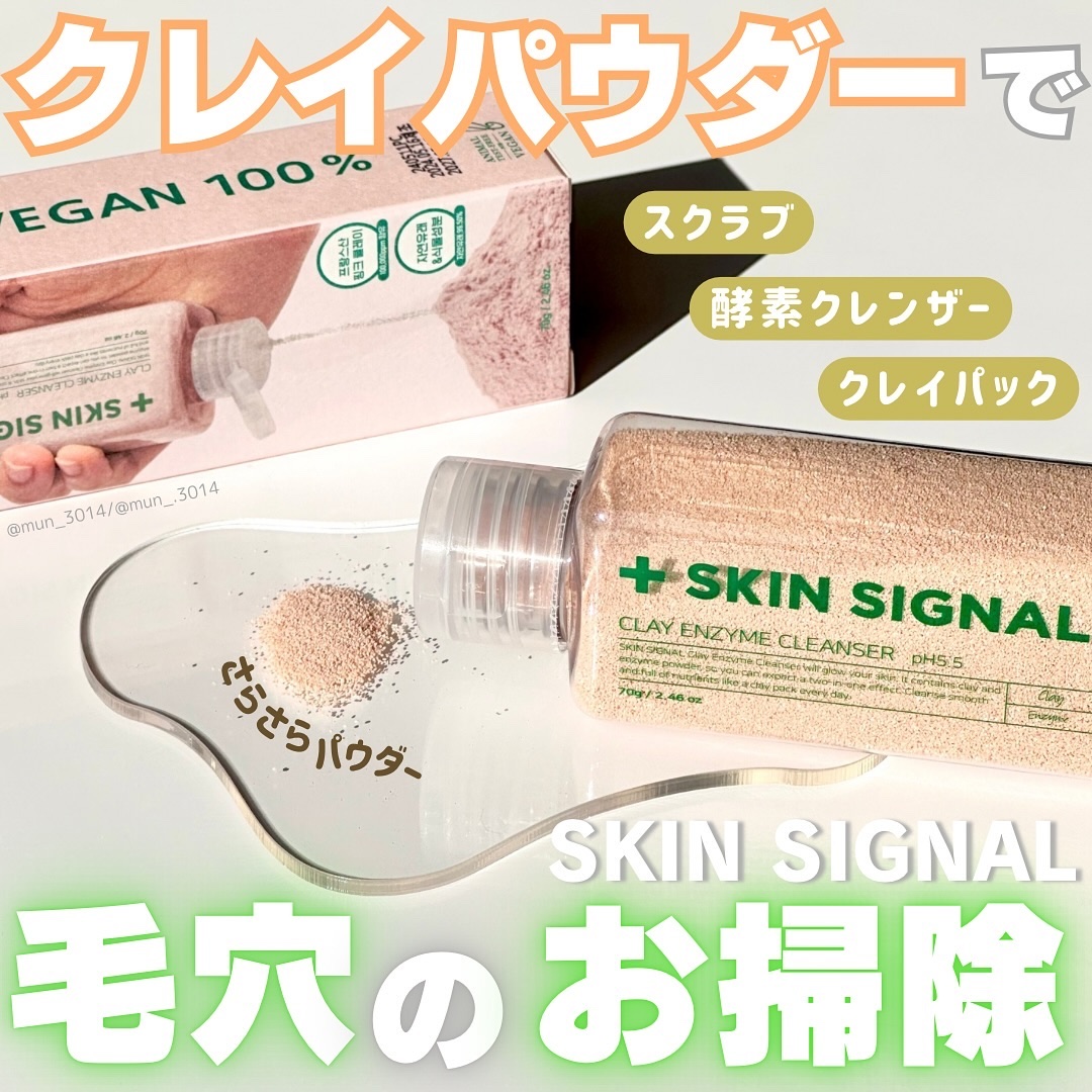 ピンククレイ酵素クレンザー/SKIN SIGNAL/洗顔パウダーを使ったクチコミ（1枚目）