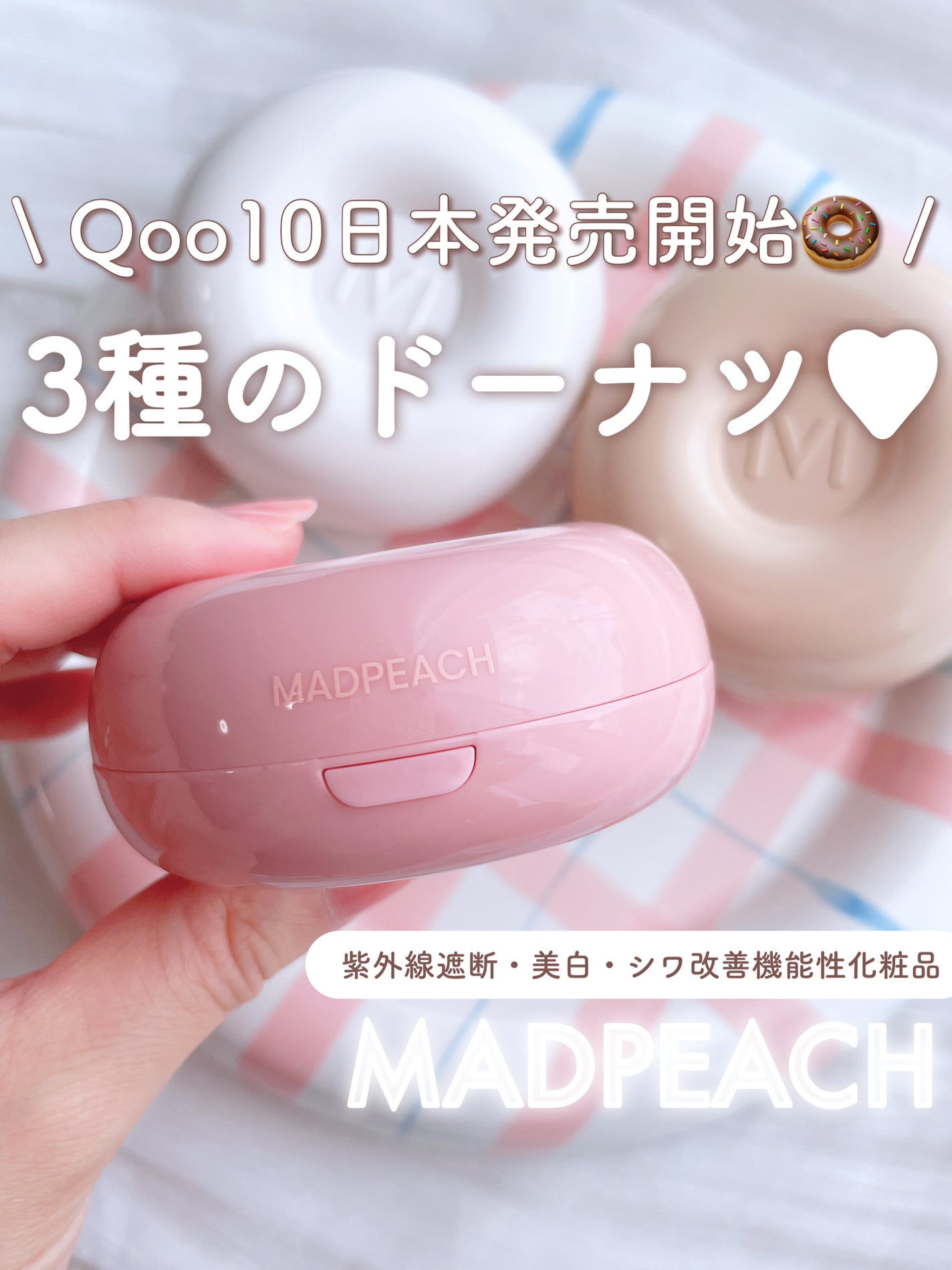 シュガーパウダートーンアップクッション/MAD PEACH/化粧下地を使ったクチコミ(1枚目)