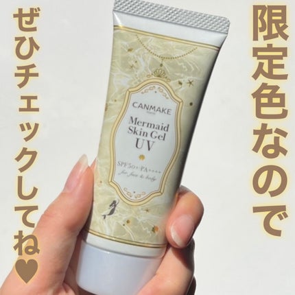 マーメイドスキンジェルUV/キャンメイク/日焼け止めジェルを使ったクチコミ(6枚目)