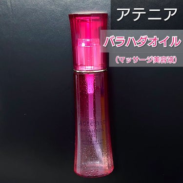 アテニア バラハダオイルのクチコミ「☒ 使い切り 残念 リピ無し ☒

限定 ＆ 薔薇の香り と 言う事で 購入して使用してました.....」（1枚目）