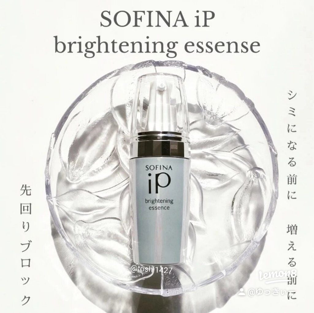 ソフィーナ iP ブライトニング美容液/SOFINA iP/美容液を使ったクチコミ(1枚目)