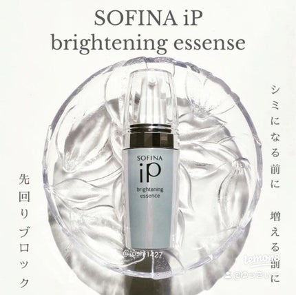 ソフィーナ iP ブライトニング美容液/SOFINA iP/美容液を使ったクチコミ(1枚目)