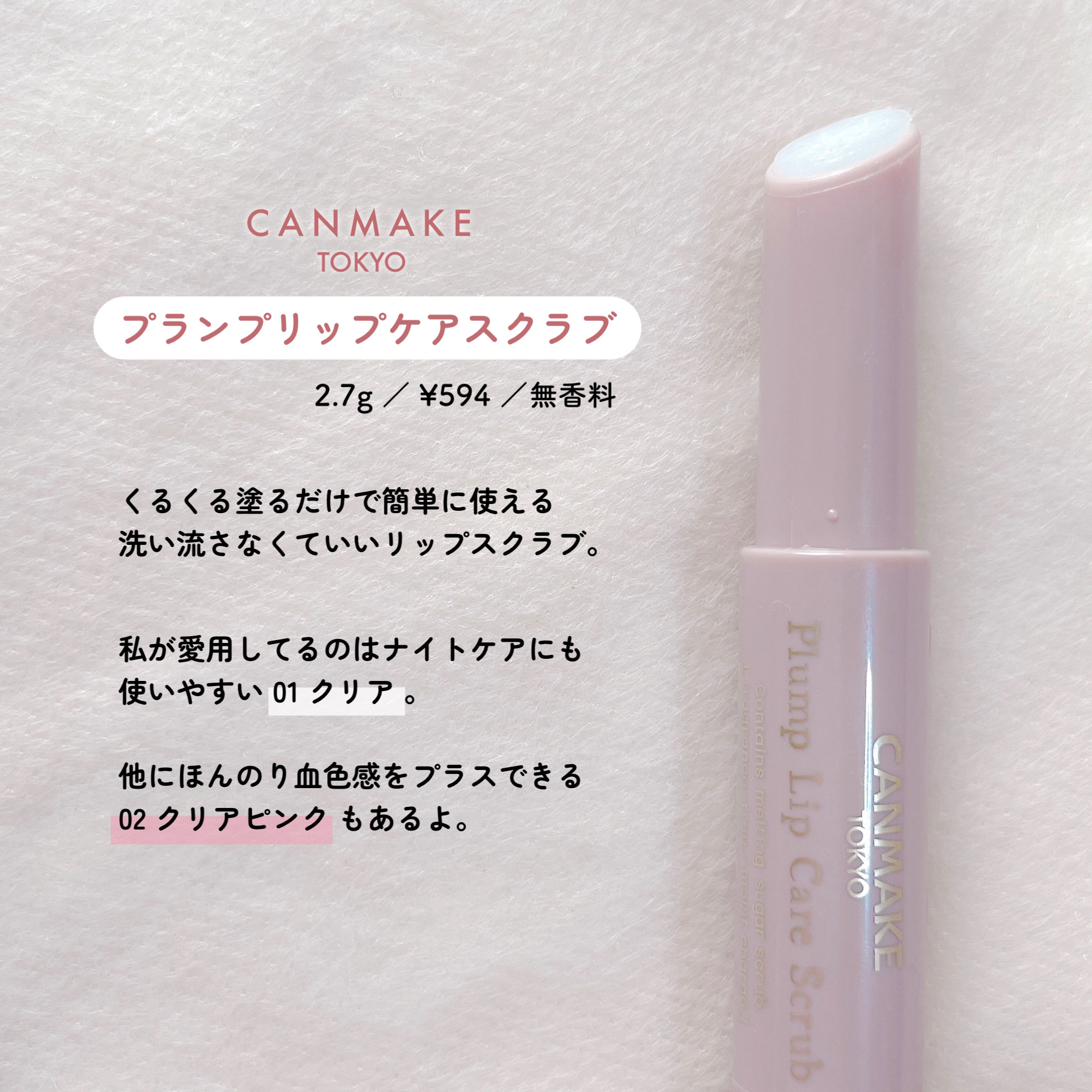 プランプリップケアスクラブ/キャンメイク/リップスクラブを使ったクチコミ（2枚目）