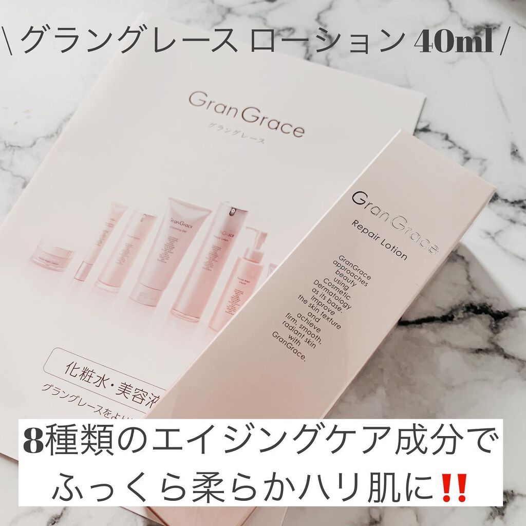試してみた】ローション グラングレースの効果・肌質別の口コミ
