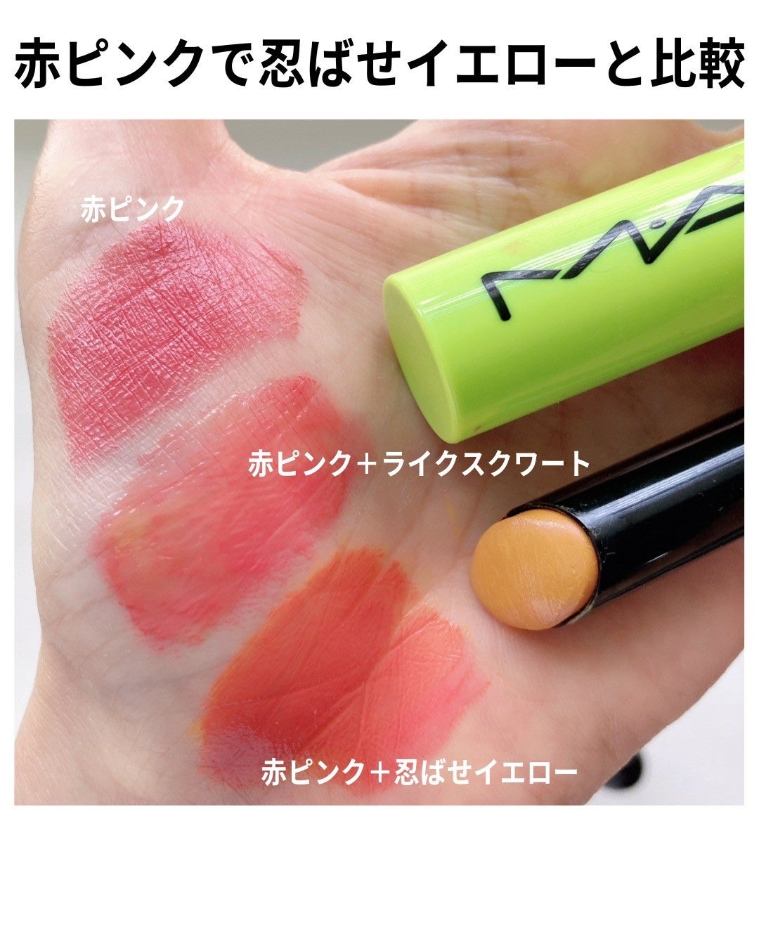 スクワート プランピング グロス スティック/M・A・C/リップバームを使ったクチコミ(7枚目)