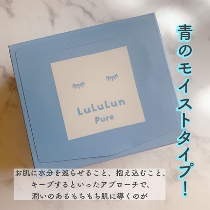 ルルルンピュア 青 (モイスト)/ルルルン/シートマスク・パックを使ったクチコミ(2枚目)